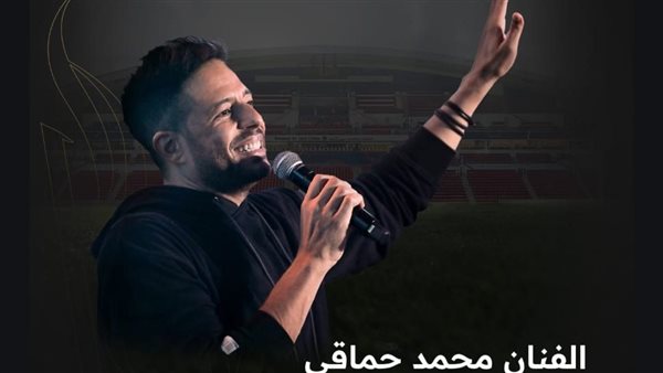محمد حماقي 