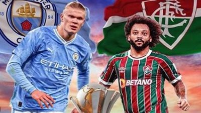 التشكيل الرسمي لمباراة مانشستر سيتي وفلومينينسي في نهائي كأس العالم للأندية