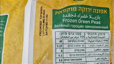 أول تعليق من شركة راية عن تصدير البسلة لإسرائيل: شحنة قديمة وعبر وسيط سويدي