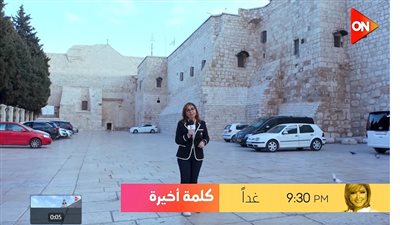  أرض مهد المسيح.. لميس الحديدي تقدم حلقة خاصة من مدينة بيت لحم 