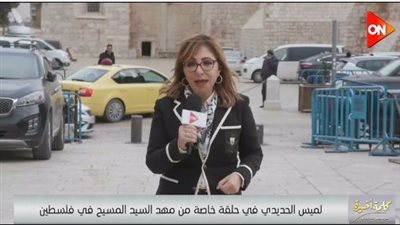 لميس الحديدي: بيت لحم بلا أضواء ولا شجرة عيد الميلاد حزنا على حرب الإبادة في غزة