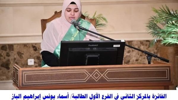 الطالبة أسماء يونس