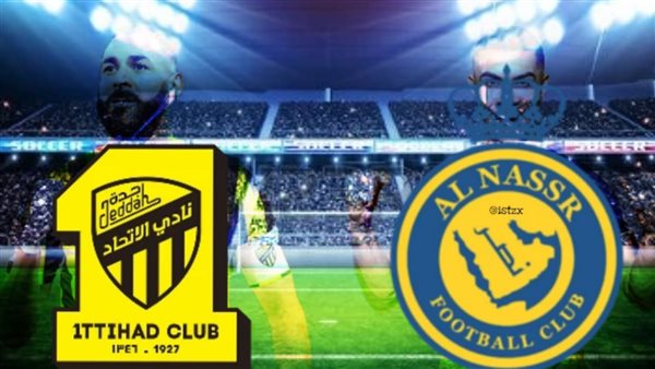 مباراة الاتحاد والنصر