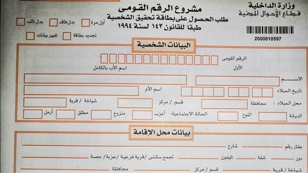 ثمن استمارة البطاقة
