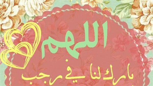 فضل أول ليلة من رجب