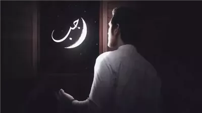 فضل ليلة أول رجب والدعاء فيها.. 11 حديثًا لا يجوز الأخذ بها