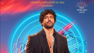 حسن الرداد يحقق 90 مليون جنيه إيرادات بالسعودية والخليج عن فيلمه بلوموندو