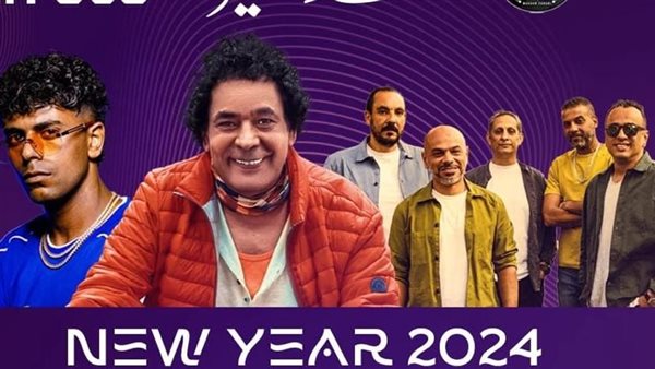 حفل محمد منير ومسار