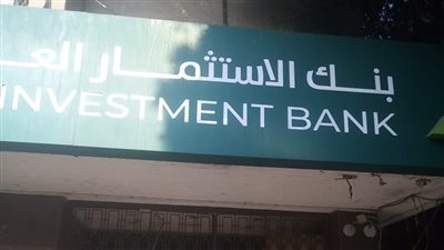 إيقاف أعمال مخالفة بـ بنك الاستثمار العربي فرع المعادي 