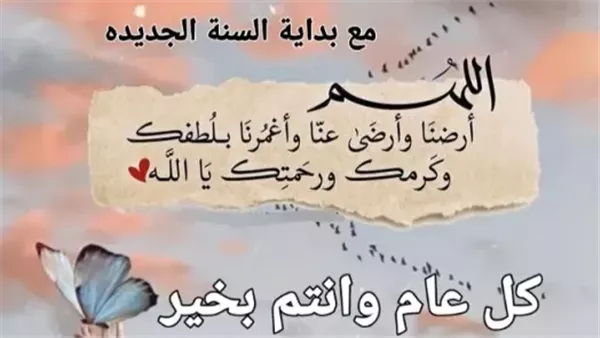 دعاء للسنة الجديدة