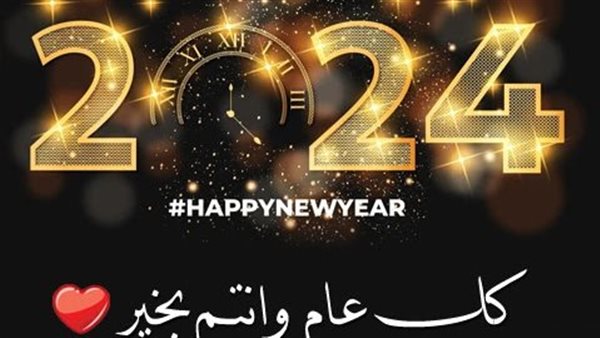 صور كل عام وأنتم