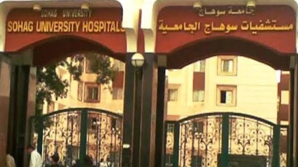 مستشفى سوهاج الجامعي