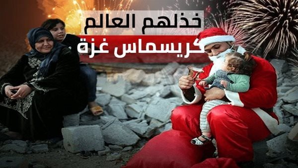 الكريسماس في غزة
