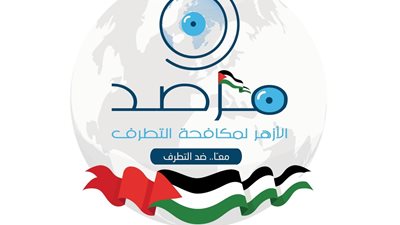 مرصد الأزهر عن حرق إسرائيليين لمسجد بالضفة: لو قُدّر لهم لارتكبوا الفعل نفسه بالمسجد الأقصى