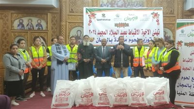 تضامن المنيا: توزيع لحوم على 350 مستفيدا بـ3 كنائس لدعم الطوائف الدينية المختلفة وتأمين احتياجاتها