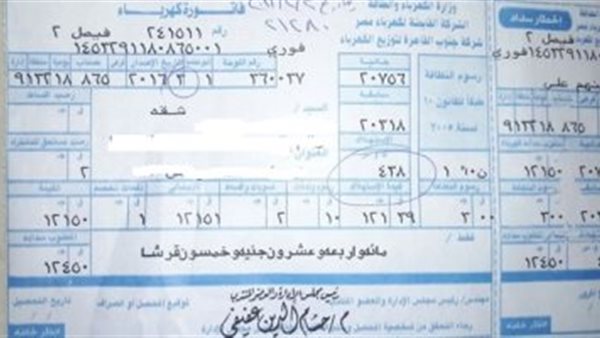 فاتورة كهرباء