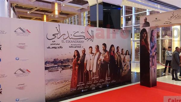 العرض الخاص لفيلم