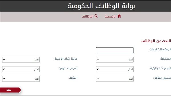 وظائف خالية حكومية