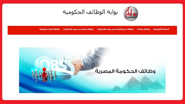 بوابة الوظائف الحكومية