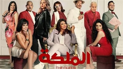 طرح بوستر فيلم الملكة بطولة هالة صدقي ورانيا يوسف بعد تغيير اسمه من كتف قانوني 