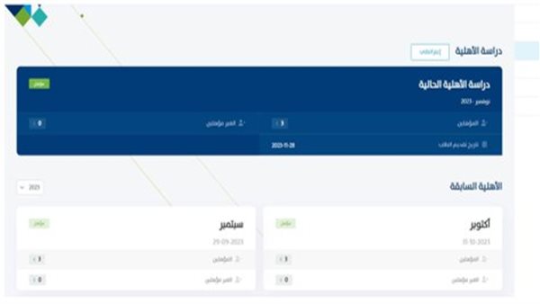 الاستعلام عن نتائج