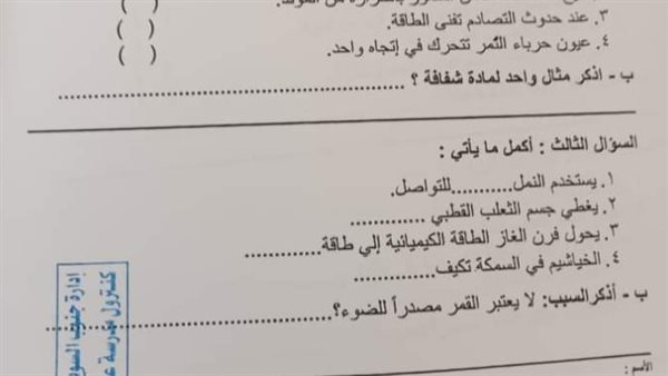 ورقة امتحان العلوم