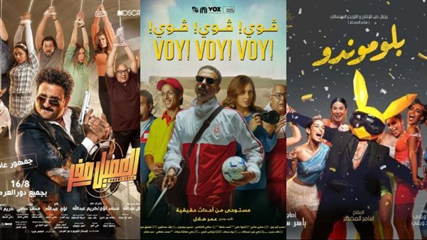 بوستر فيلم بلوموندو
