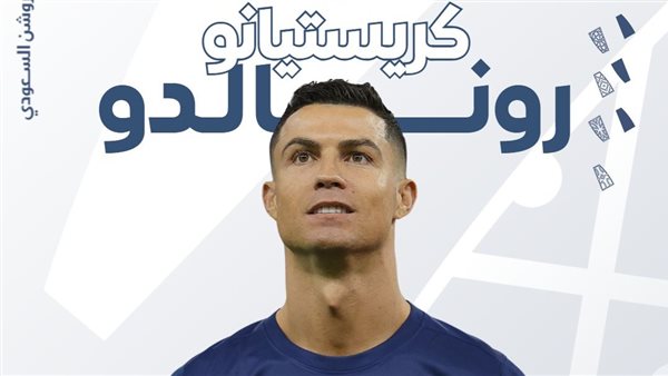 كريستيانو رونالدو