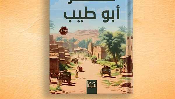 كفر أبو الطيب