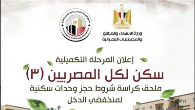 خطوات الاستعلام عن شقق الإسكان الاجتماعي 2024 والتحويل للطرح الجديد وأسعار الوحدات