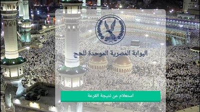 رابط مباشر.. ننشر نتيجة الحج السياحي 2024 بالأسماء.. وموعد تسكين الحجاج