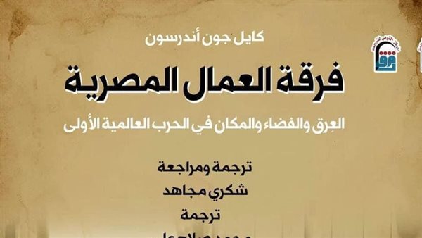 كتاب فرقة العمال