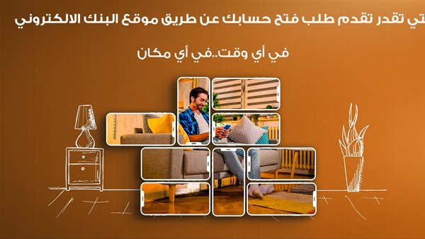 فتح حساب بنك مصر