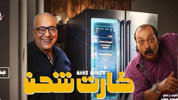 بوستر فيلم كارت شحن