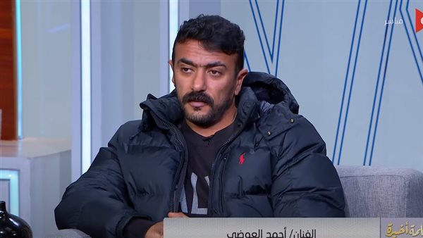 أحمد العوضي