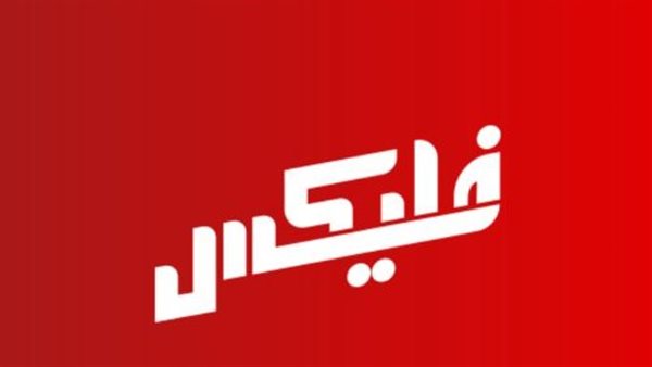 كود تحويل فلكسات