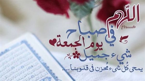 دعاء جميل يوم الجمعة