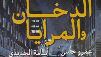 اليوم.. مناقشة روايتين لثلاثة مبدعين في مختبر السرديات 