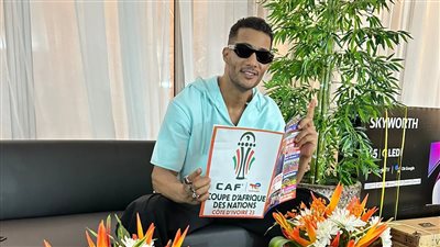 محمد رمضان يصل إلى كوت ديفوار استعدادًا لحفل افتتاح بطولة الأمم الإفريقية