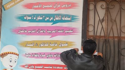 غلق وتشميع أكاديمية وحضانة البدر لتحفيظ القرآن بمدينة نصر 