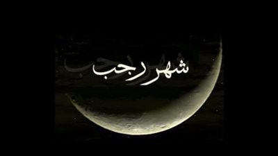 الأزهر يعدد فضائل شهر رجب: يتميز بحدوث معجزة الإسراء والمعراج