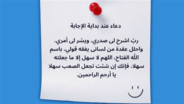 ما هو الدعاء الذي