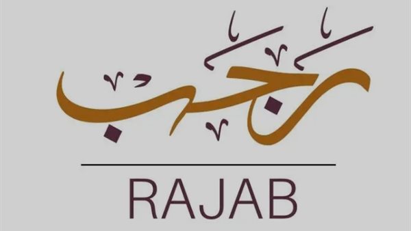 دعاء شهر رجب 2024..