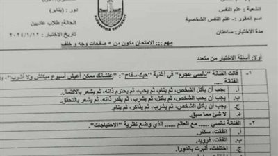 حبك سفاح وحالة حب.. إجراء من جامعة الإسكندرية بشأن واقعة الاستعانة بـ نانسي عجرم وإليسا بامتحان علم النفس