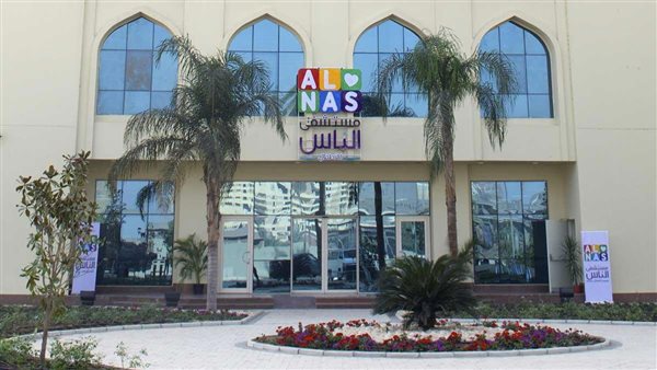 مستشفى الناس 