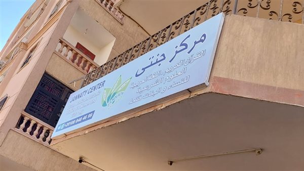 غلق وتشميع مركز جنتي