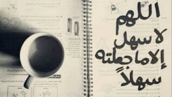 اللهم لا سهل إلا