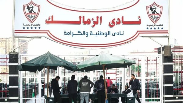 نادي الزمالك 