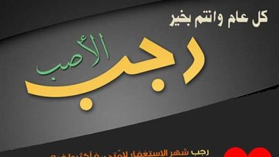 قرية تصوم رجب وشعبان ورمضان.. أزهري يوضح الحكم الشرعي