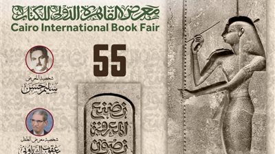 اليوم.. رئيس الوزراء يفتتح الدورة 55 من معرض القاهرة الدولي للكتاب 